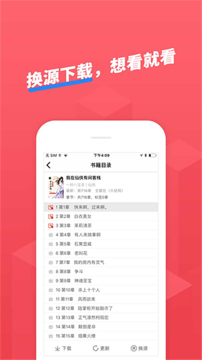 小小追书app4