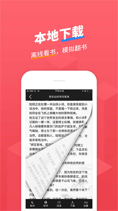 小小追书app3
