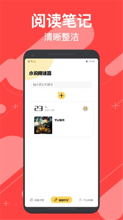 小小追书app5
