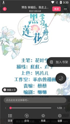 小小追书app