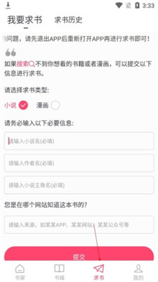 小小追书app