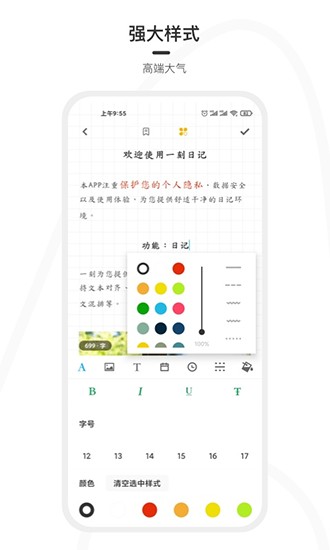 一刻日记app下载截图