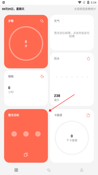 运动健康计步软件