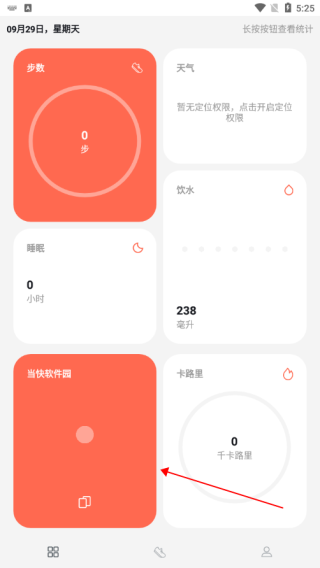 运动健康计步软件