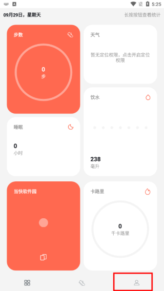 运动健康计步软件