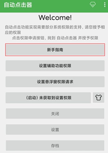 自动点击连点器下载