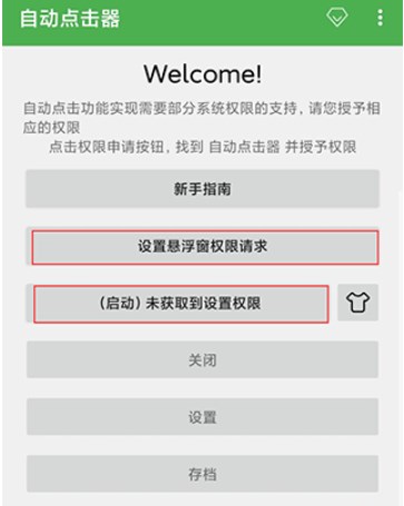 自动点击连点器下载