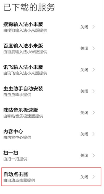 自动点击连点器下载