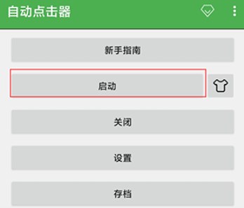 自动点击连点器下载