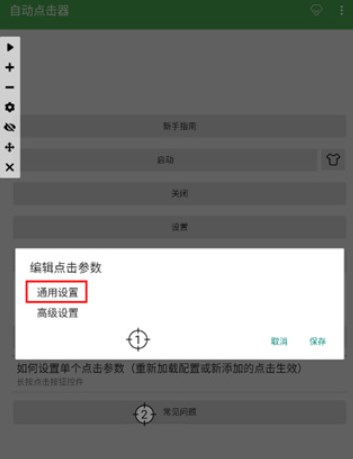 自动点击连点器下载