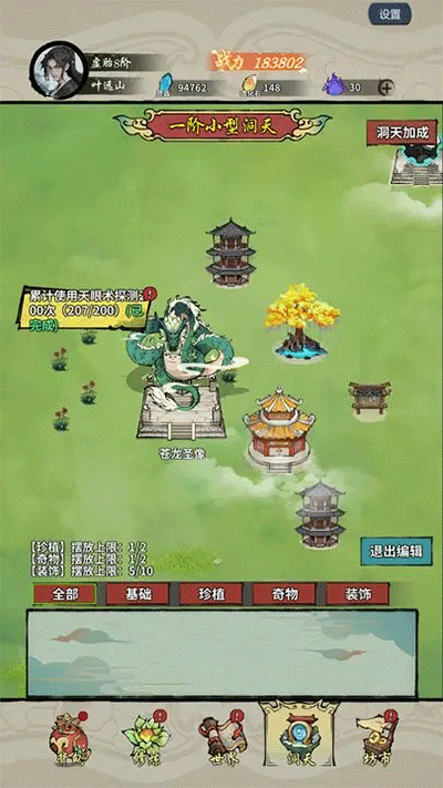 诡道修真路最新版1