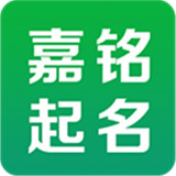 嘉铭宝宝起名取名