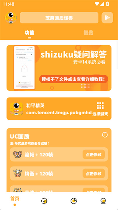 芝麻画质怪兽app1