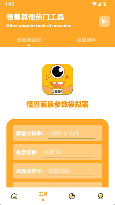 芝麻画质怪兽app2