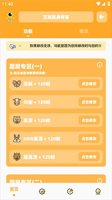 芝麻画质怪兽app