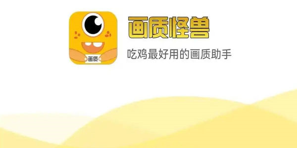 芝麻画质怪兽app