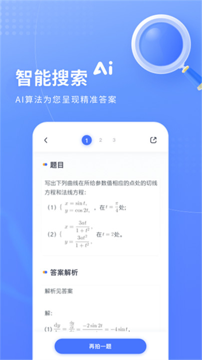 火星搜题app2
