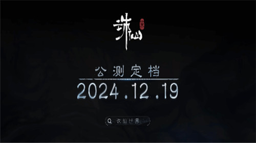 诛仙世界新预告公布