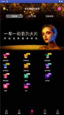 爱剪辑视频编辑app