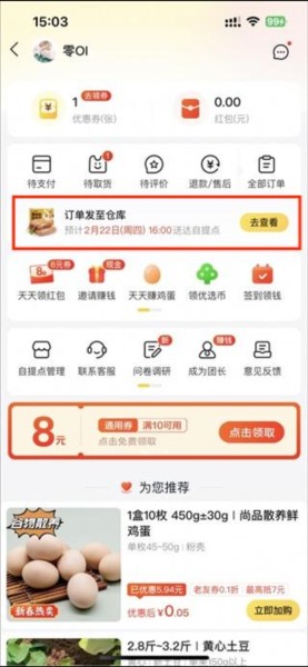 美团优选极速版