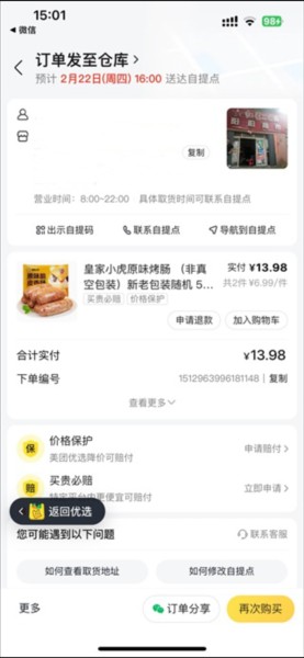 美团优选极速版