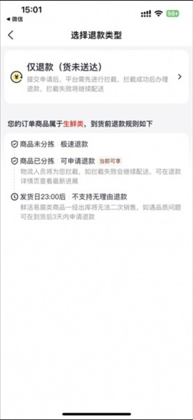 美团优选极速版