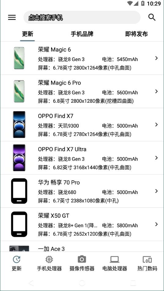 手机性能排行20252