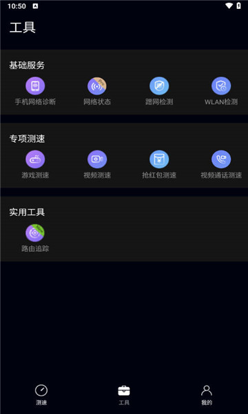 花瓣测速app2