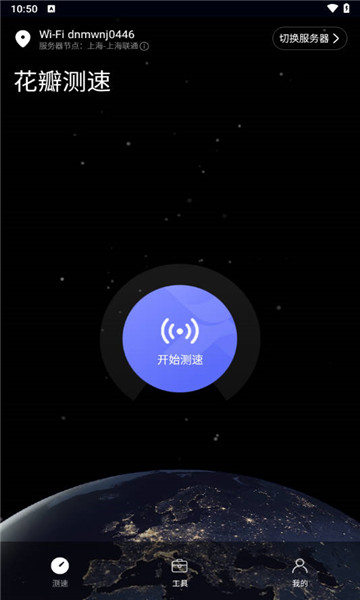 花瓣测速app3
