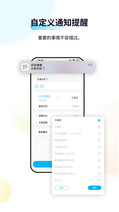 日历清单app2