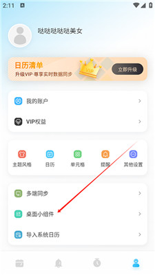 日历清单app
