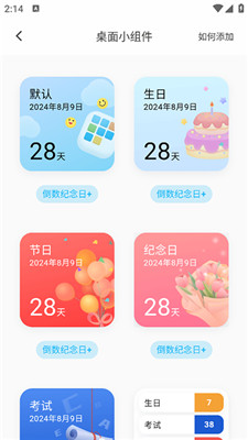 日历清单app