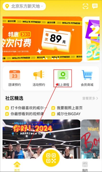 威尔仕健身app安卓版