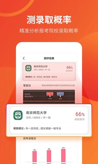 优志愿app3