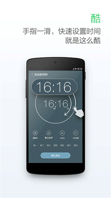 最美闹钟最新版2