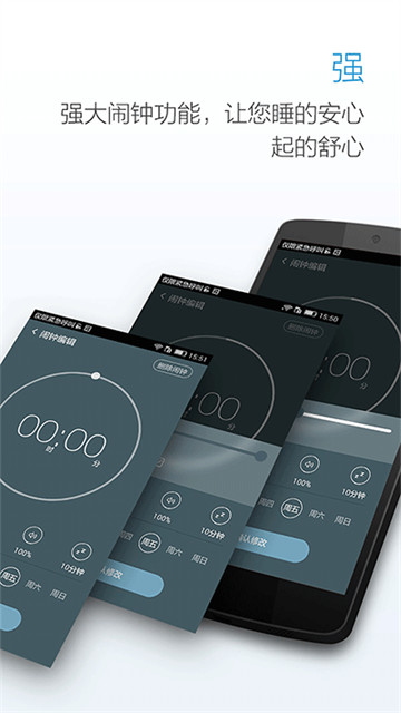 最美闹钟最新版4