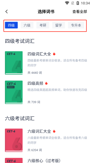 百词斩四六级估分器