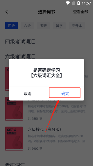 百词斩四六级估分器