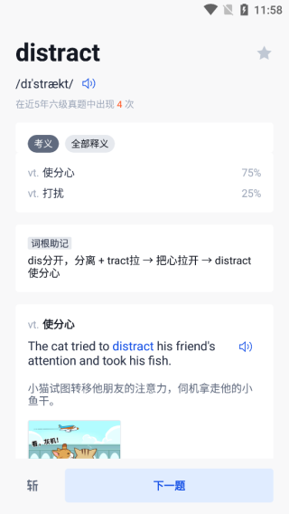 百词斩四六级估分器