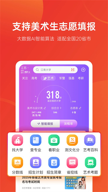 优志愿志愿填报3