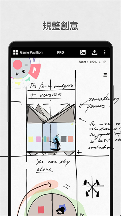 概念画板app下载5