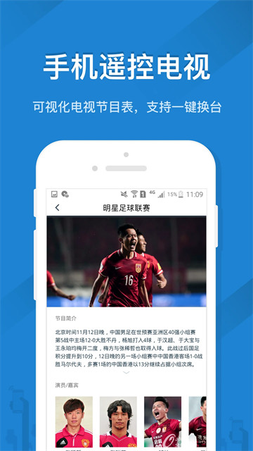 遥控精灵手机万能遥控器4