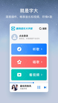 酷狗音乐大字版app4