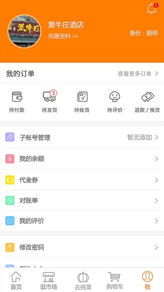 优大集供应链app3