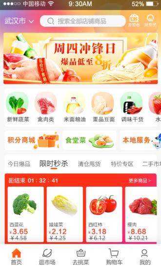 优大集供应链app截图