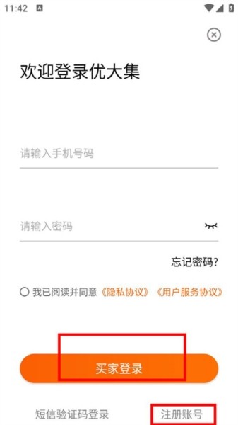 优大集供应链app