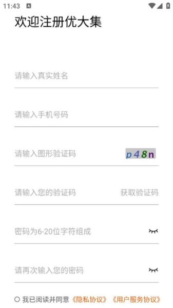 优大集供应链app