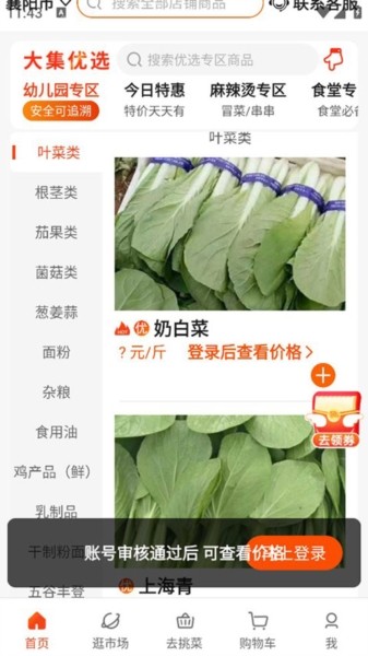 优大集供应链app