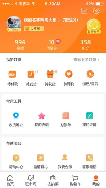 优大集供应链app