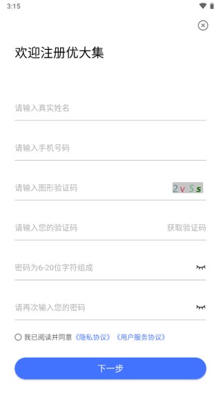 优大集供应链app